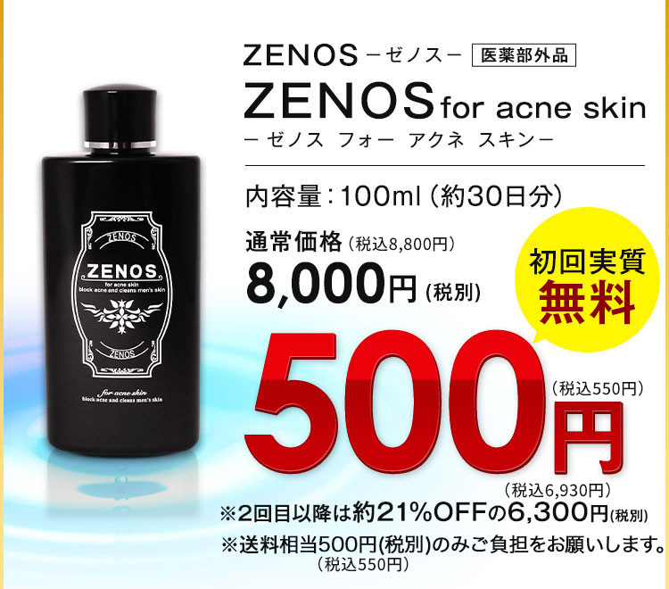 ZENOS-ゼノス-