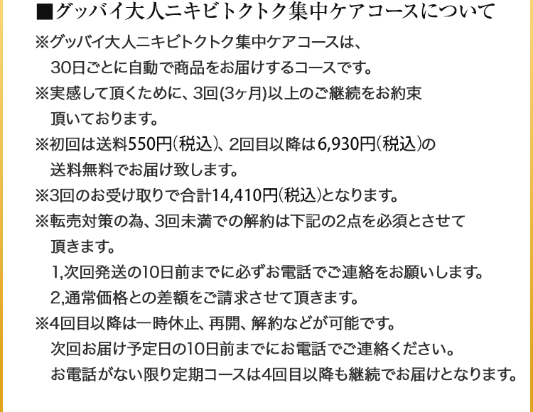 グッバイ大人ニキビ6ヶ月集中ケアコースについて