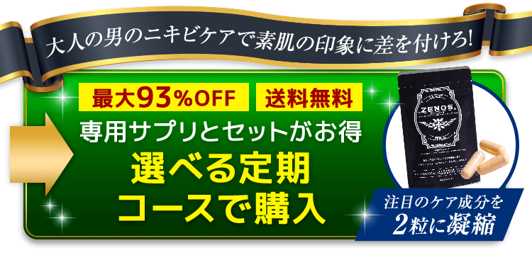 選べる定期コースで購入