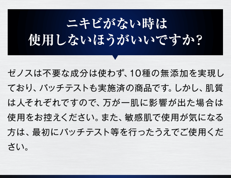 ニキビがない時は使用しないほうがいいですか？