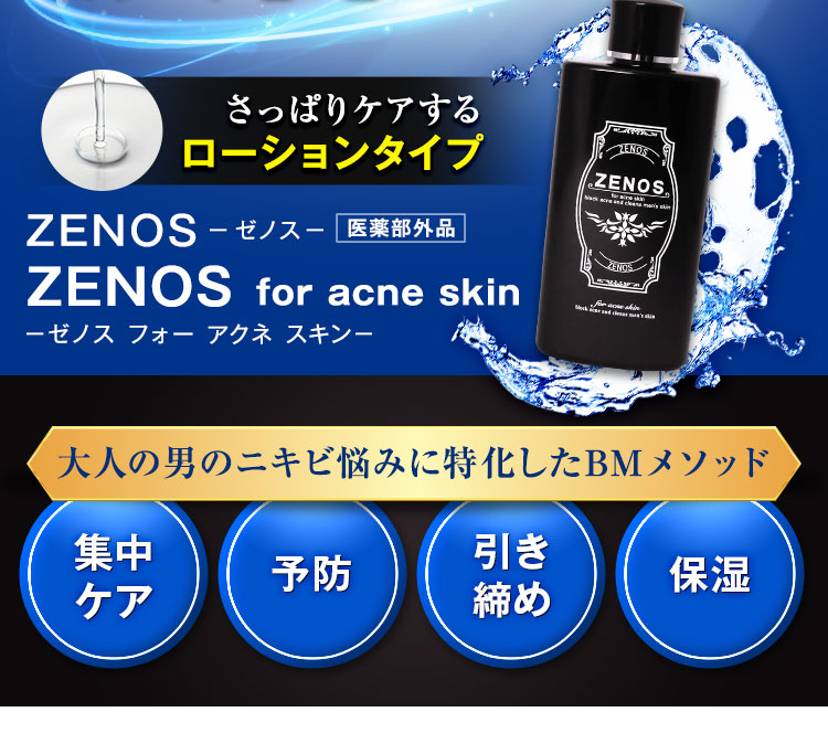 ZENOS-ゼノス-