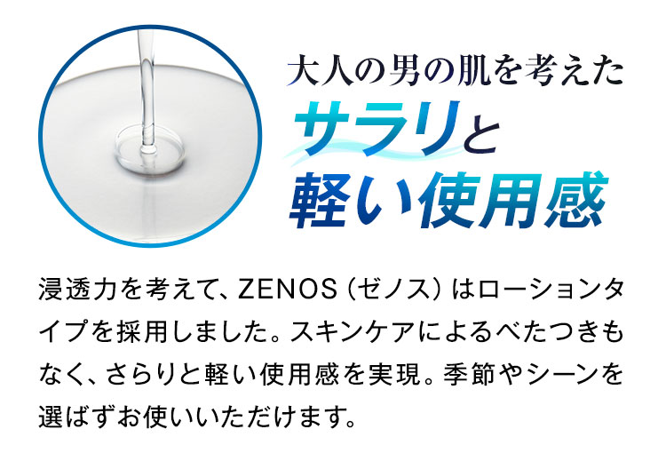 大人の男の肌を考えたサラリと軽い使用感