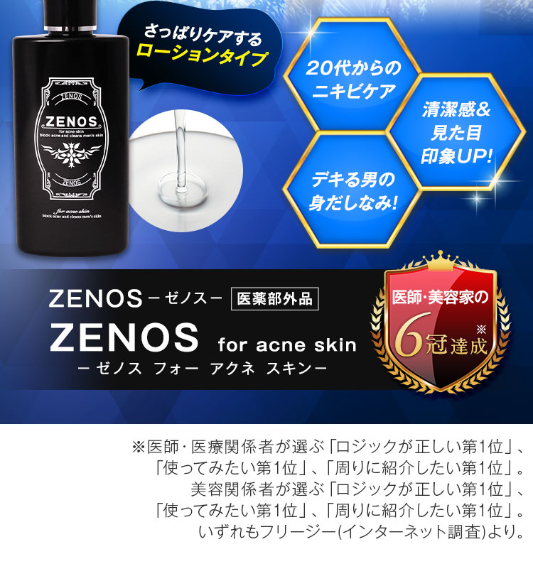 ZENOS-ゼノス-