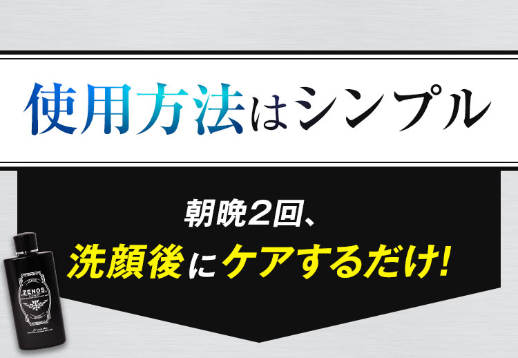 使用方法はシンプル。朝晩2回、洗顔後にケアするだけ