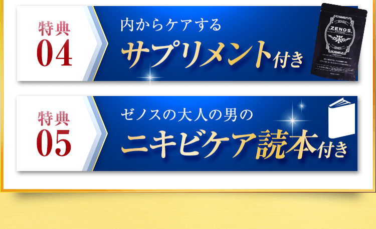 内側からケアするサプリメントつき　大人お男のニキビ読本つき